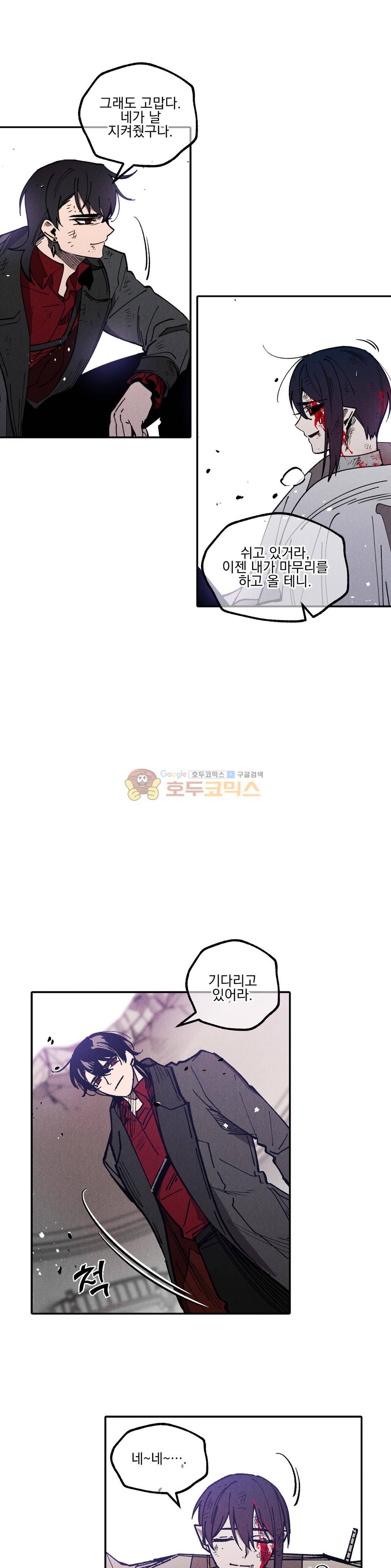 마계탈출록 79화 - 결전 (2) 4