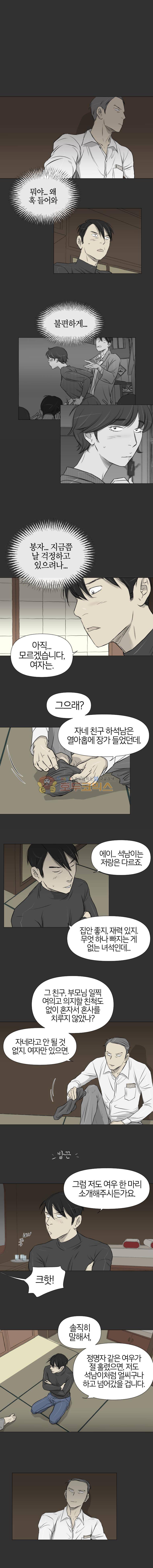 집행자여 39화 1