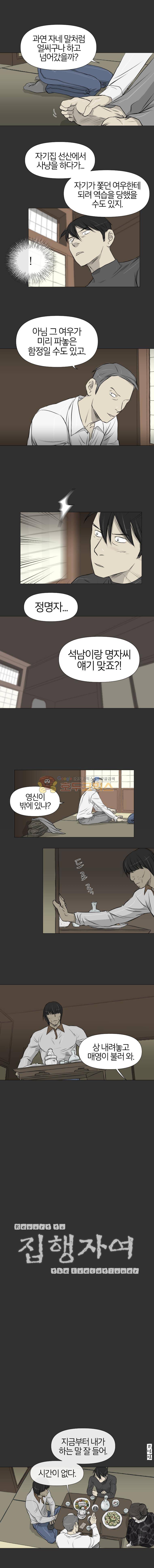 집행자여 39화 2