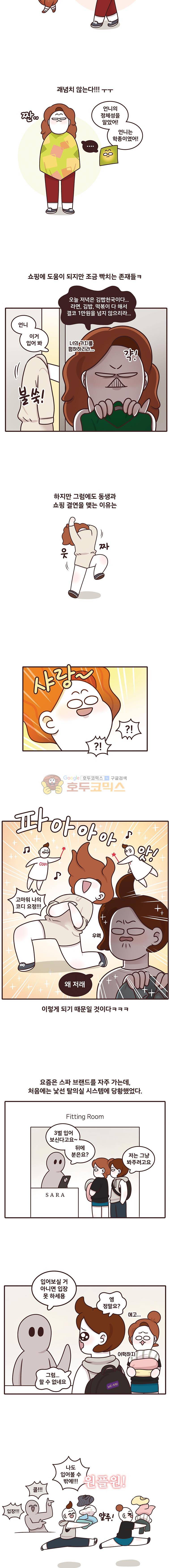과격자매단 129화 - 쇼핑메이트 3