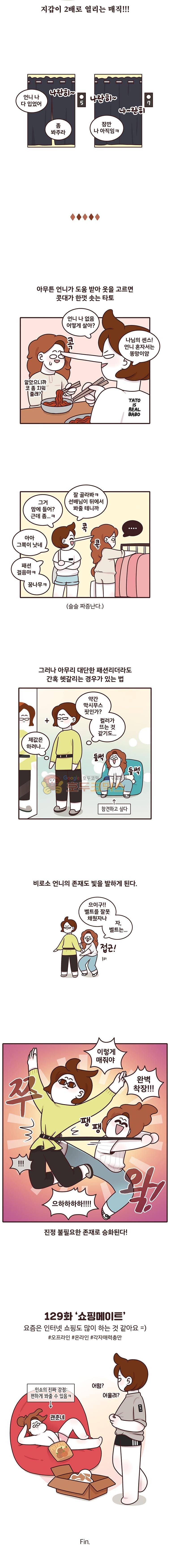 과격자매단 129화 - 쇼핑메이트 4