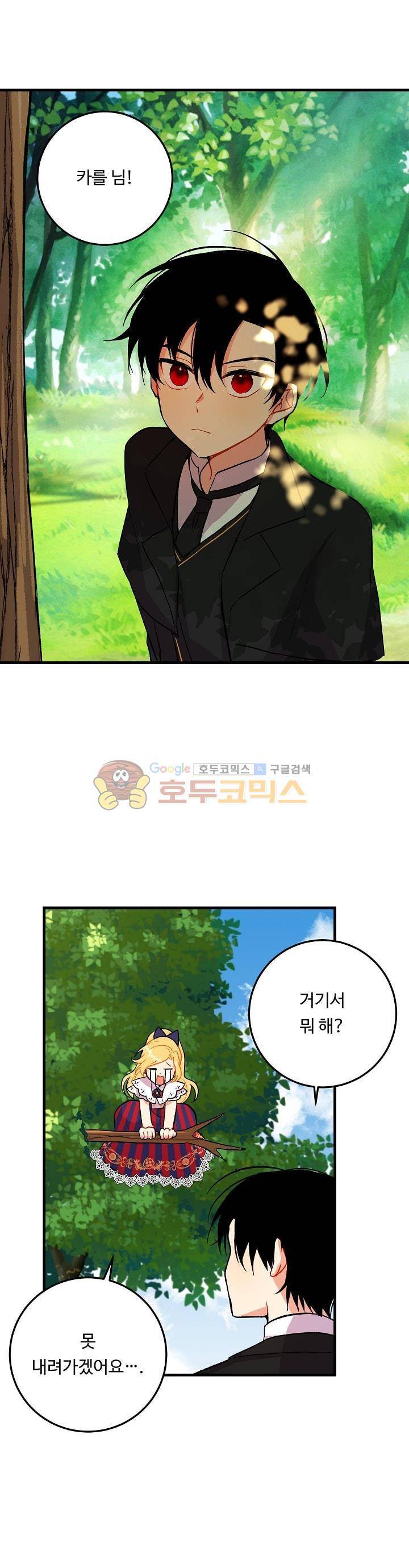 나는 이 집 아이 6화 1