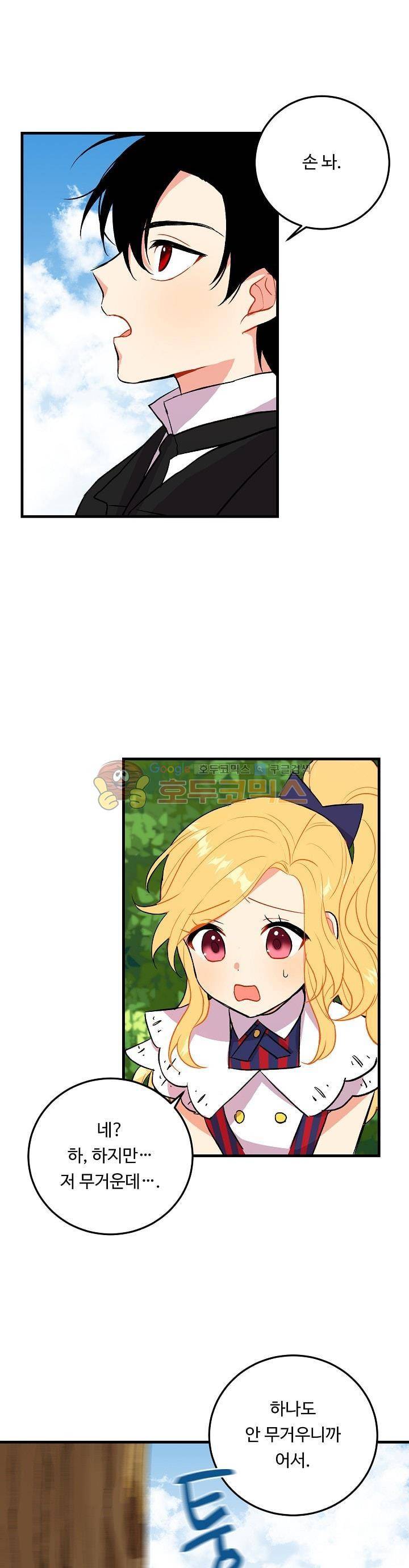 나는 이 집 아이 6화 2