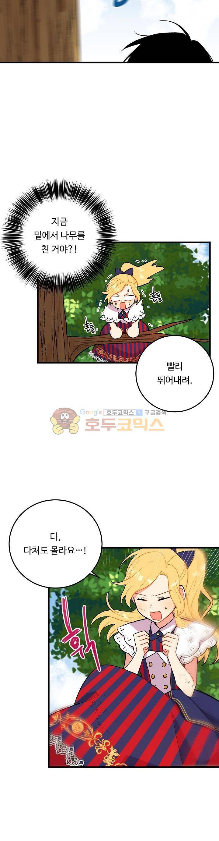 나는 이 집 아이 6화 3