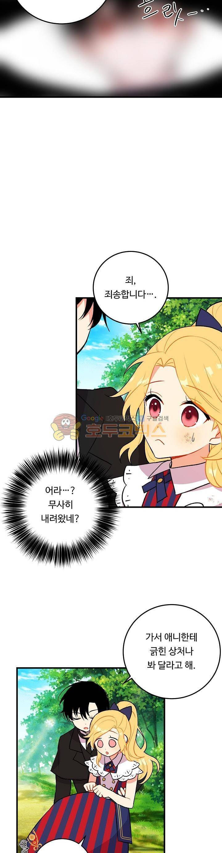 나는 이 집 아이 6화 5