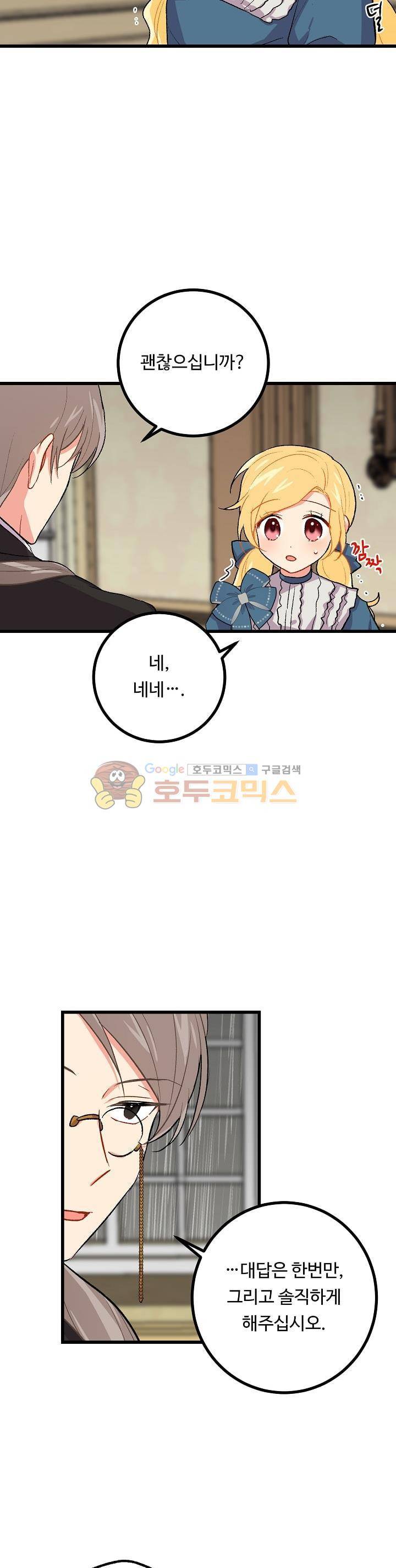 나는 이 집 아이 16화 4