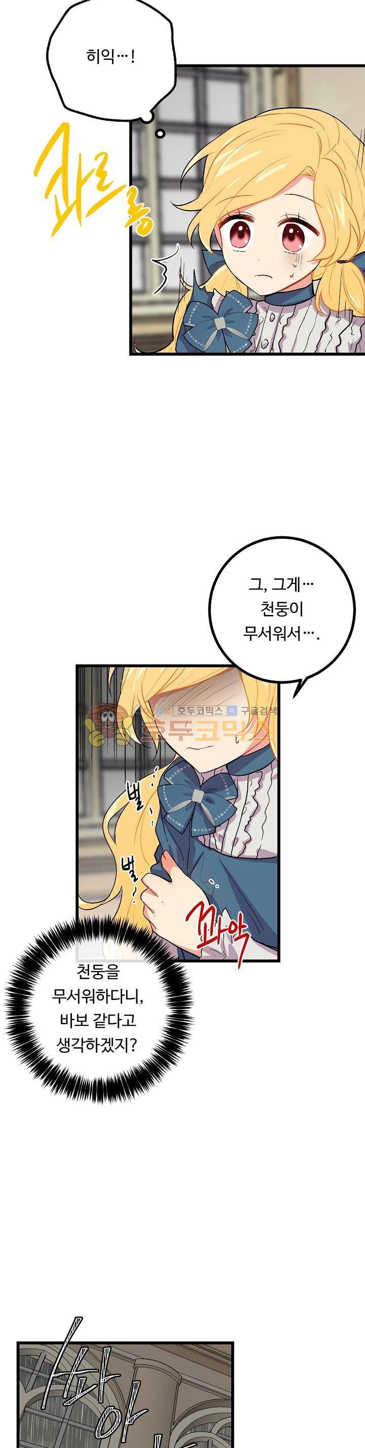 나는 이 집 아이 16화 5
