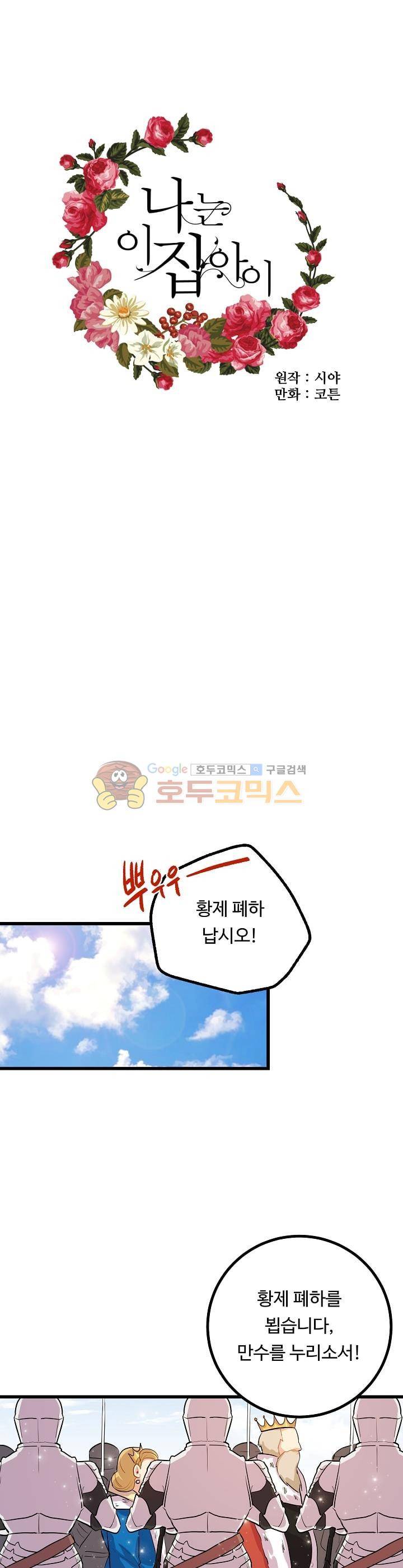 나는 이 집 아이 26화 1