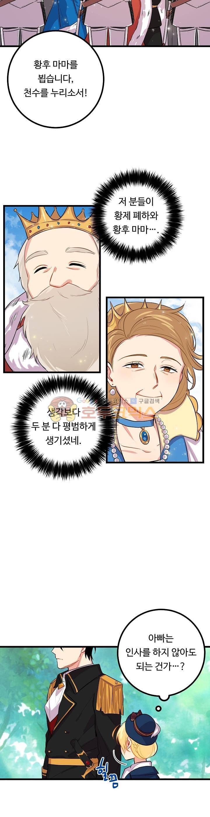 나는 이 집 아이 26화 2