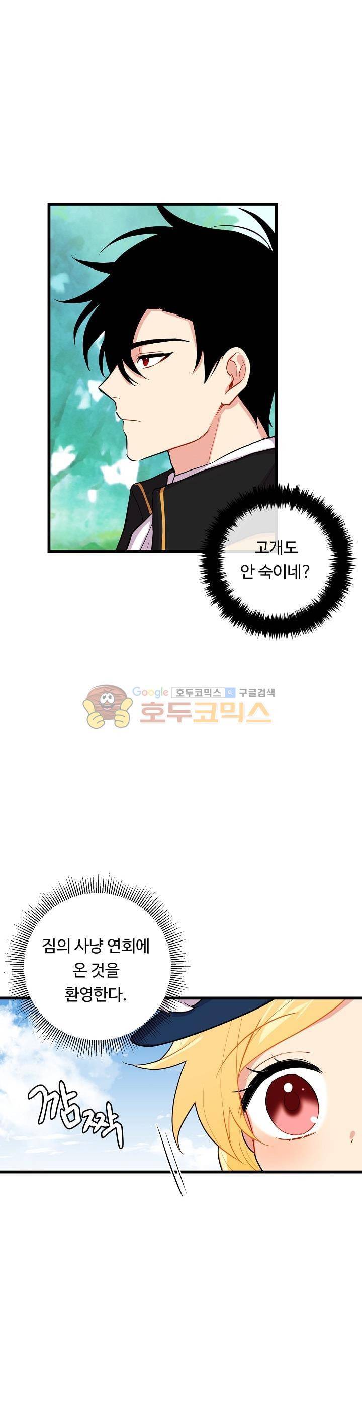 나는 이 집 아이 26화 3