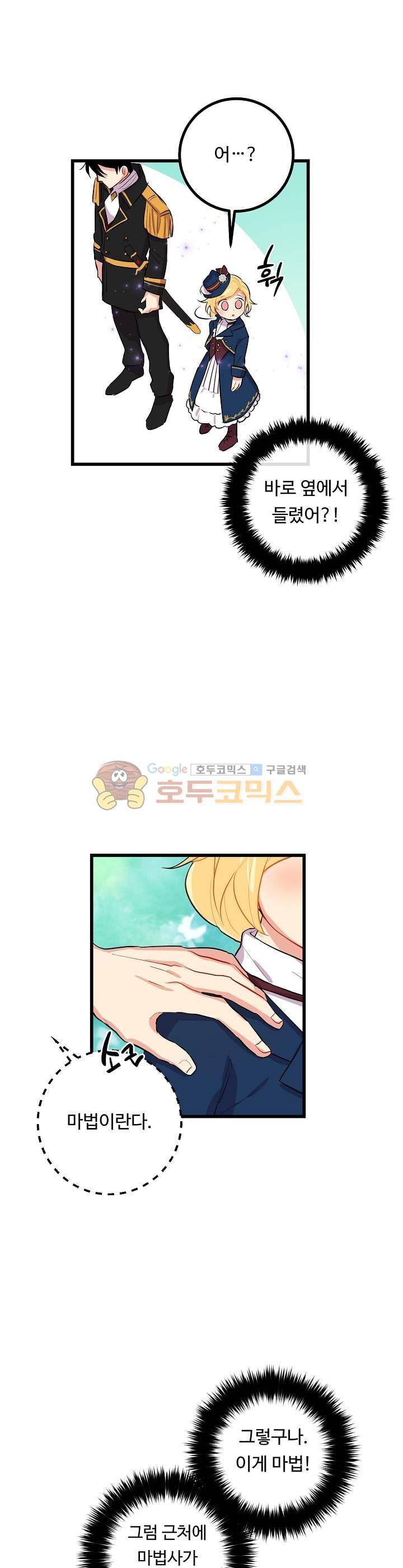 나는 이 집 아이 26화 4