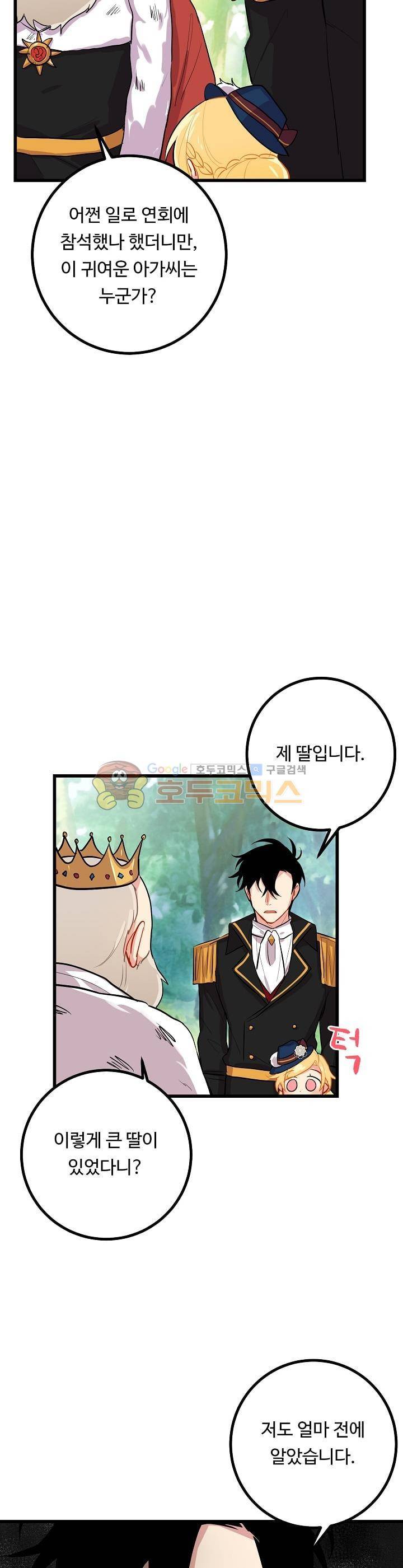 나는 이 집 아이 26화 6