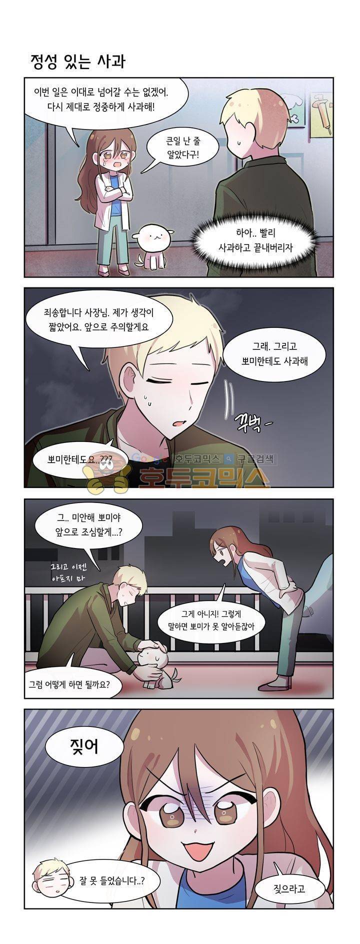 그녀는 나를 싫어해 시즌2 41화 1