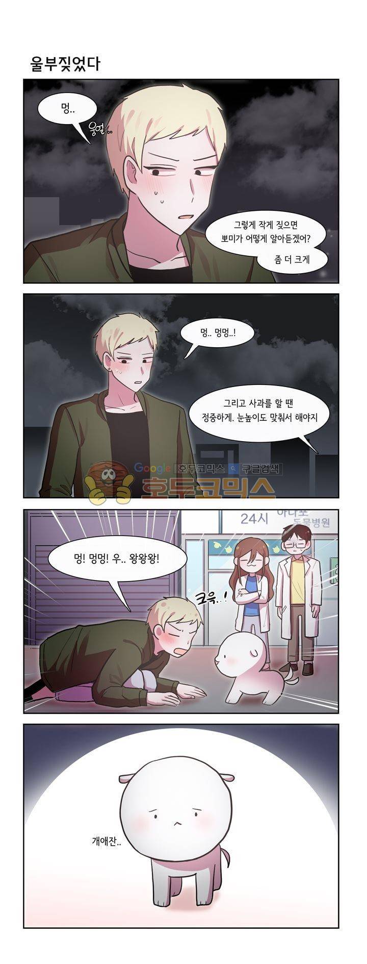 그녀는 나를 싫어해 시즌2 41화 2