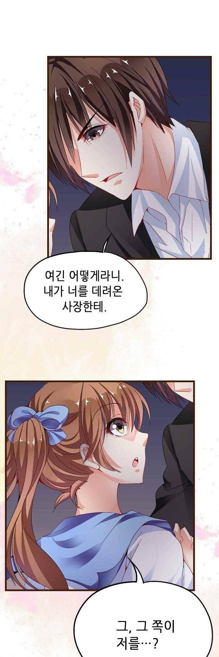 복수할까 연애할까 53화 2