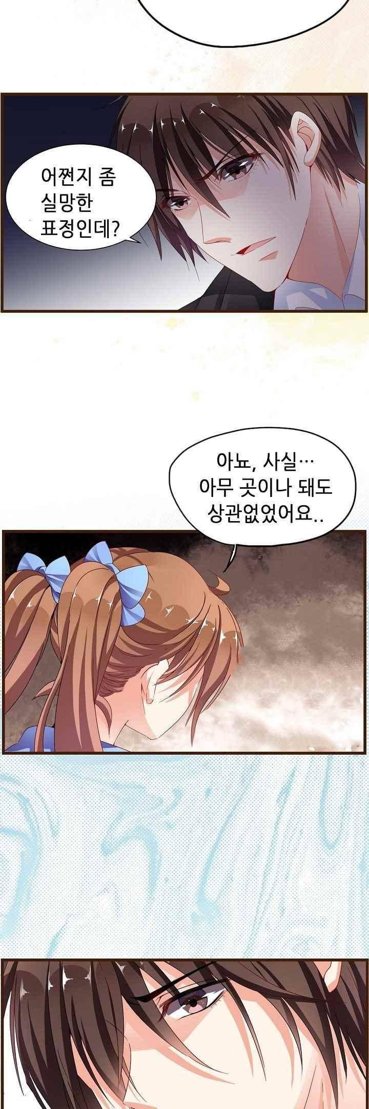 복수할까 연애할까 53화 3
