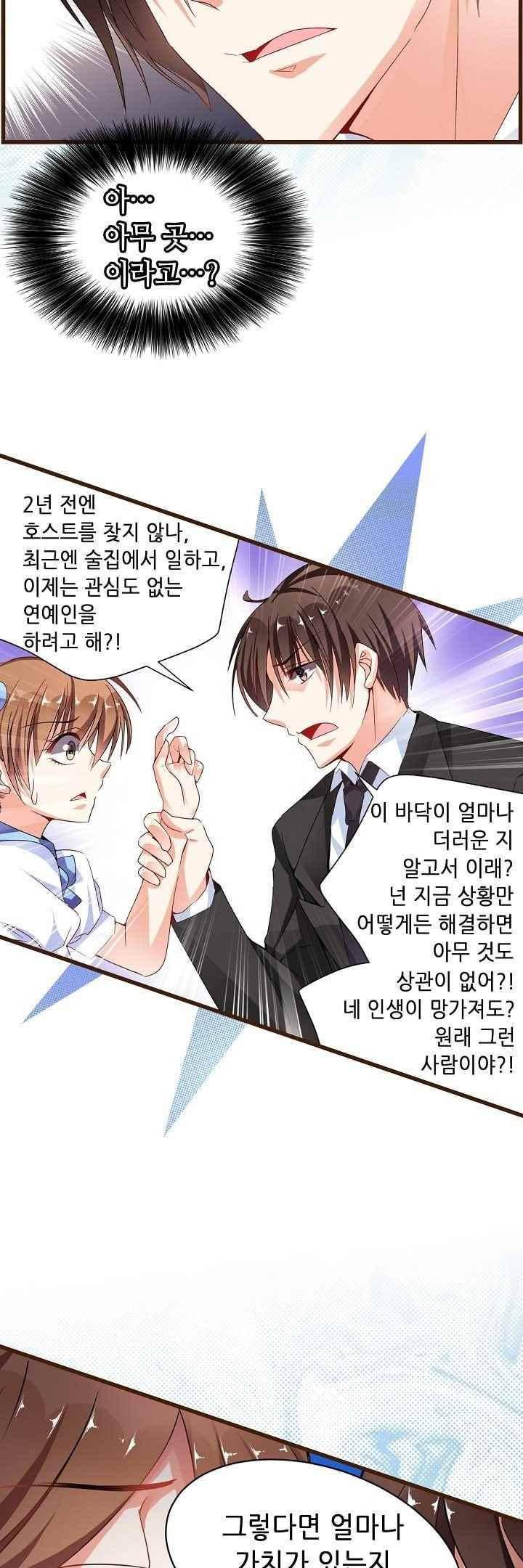 복수할까 연애할까 53화 4