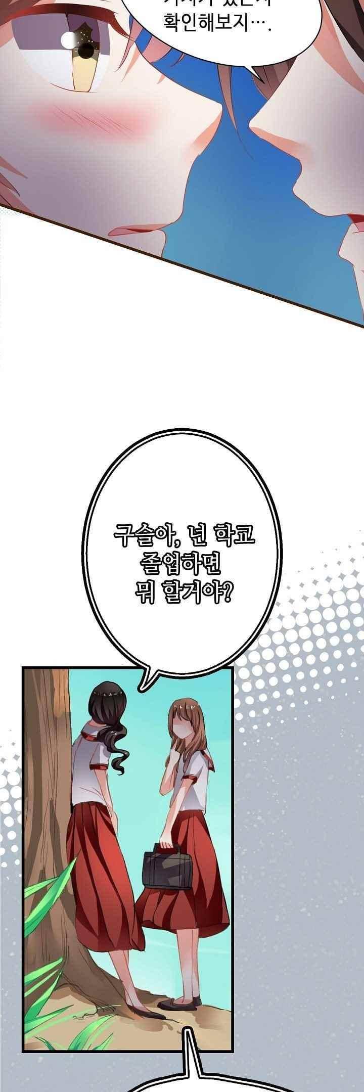 복수할까 연애할까 53화 5