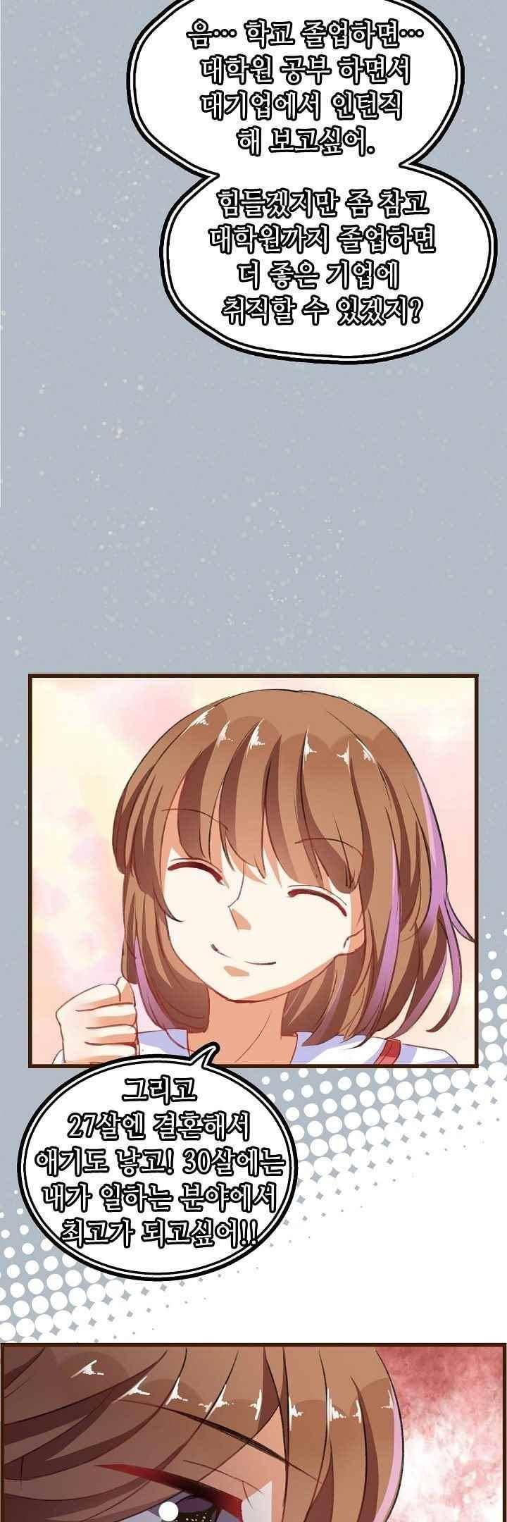 복수할까 연애할까 53화 6