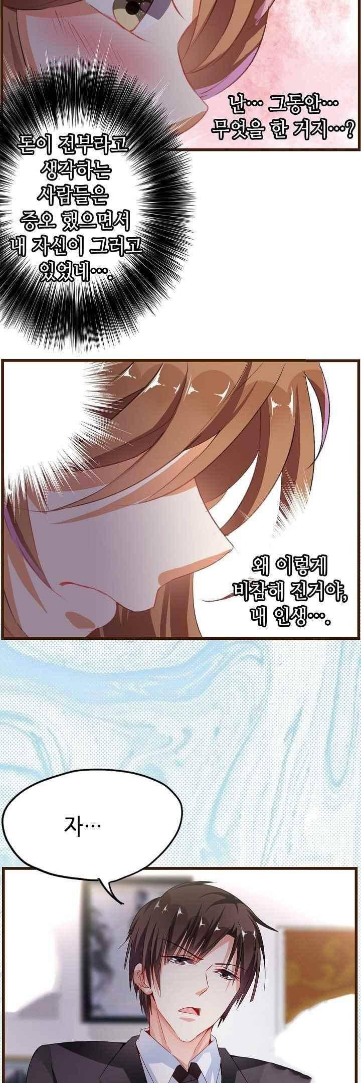 복수할까 연애할까 53화 7