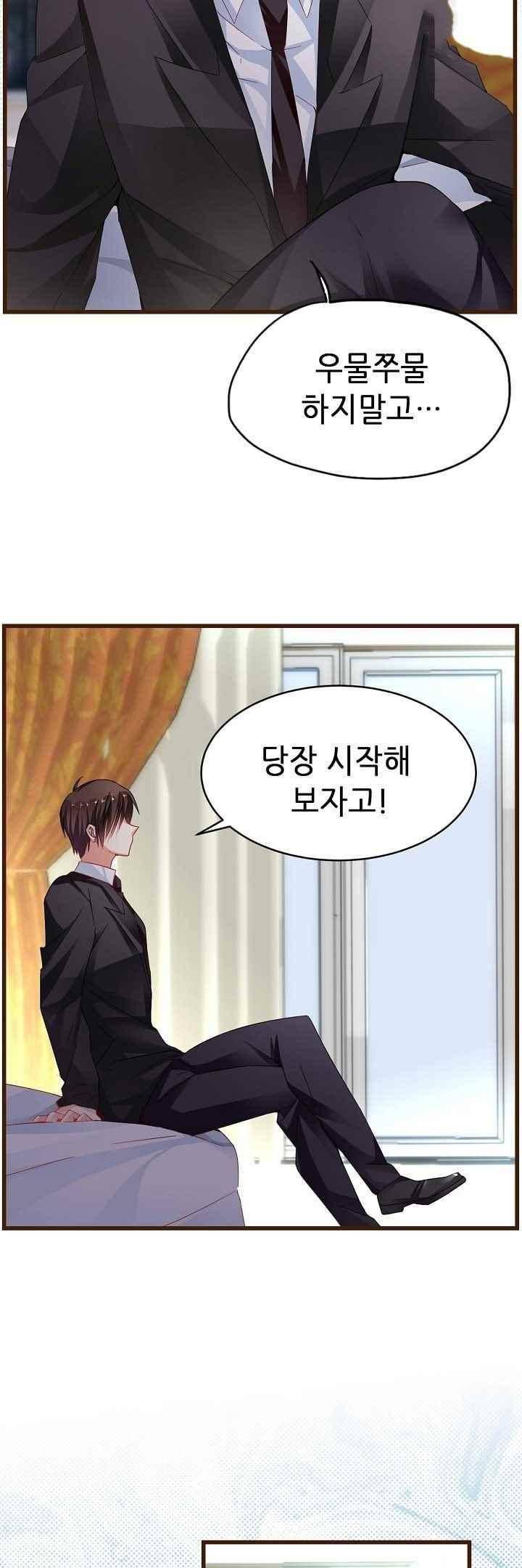 복수할까 연애할까 53화 8