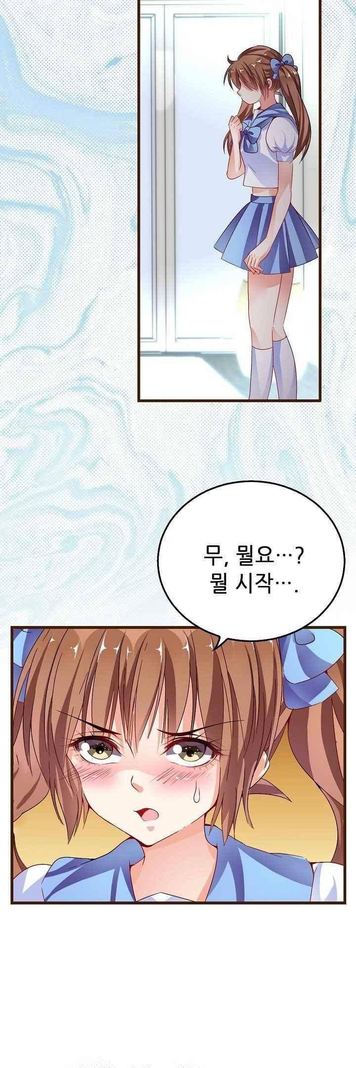 복수할까 연애할까 53화 9