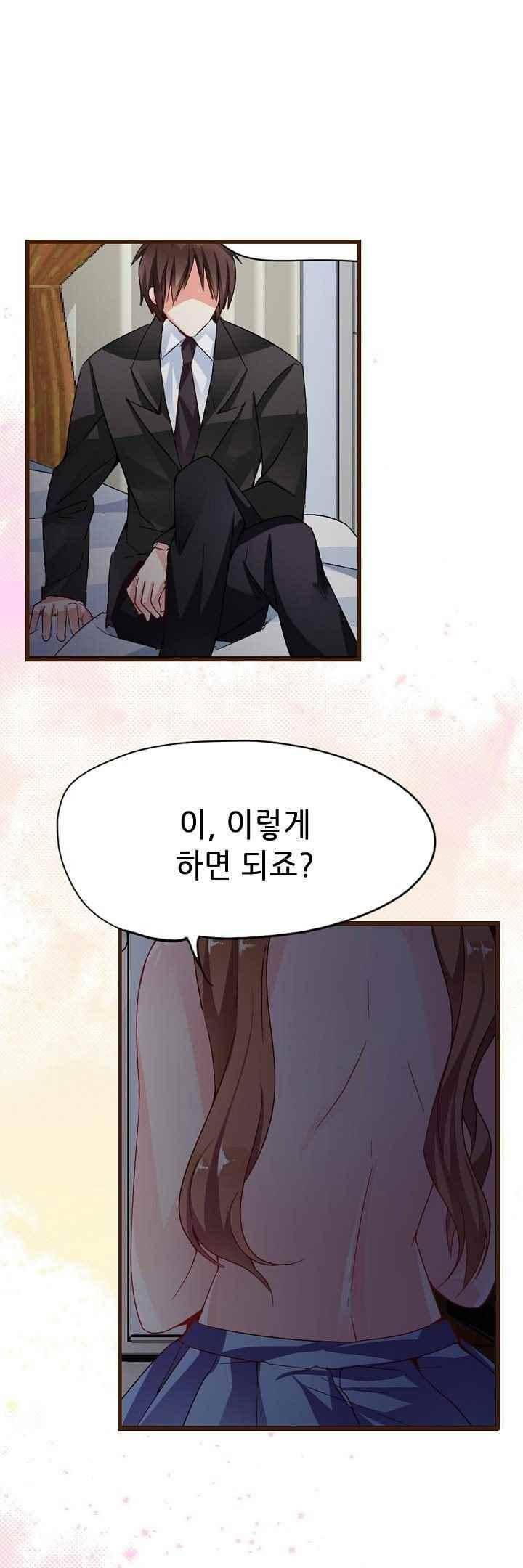 복수할까 연애할까 53화 12
