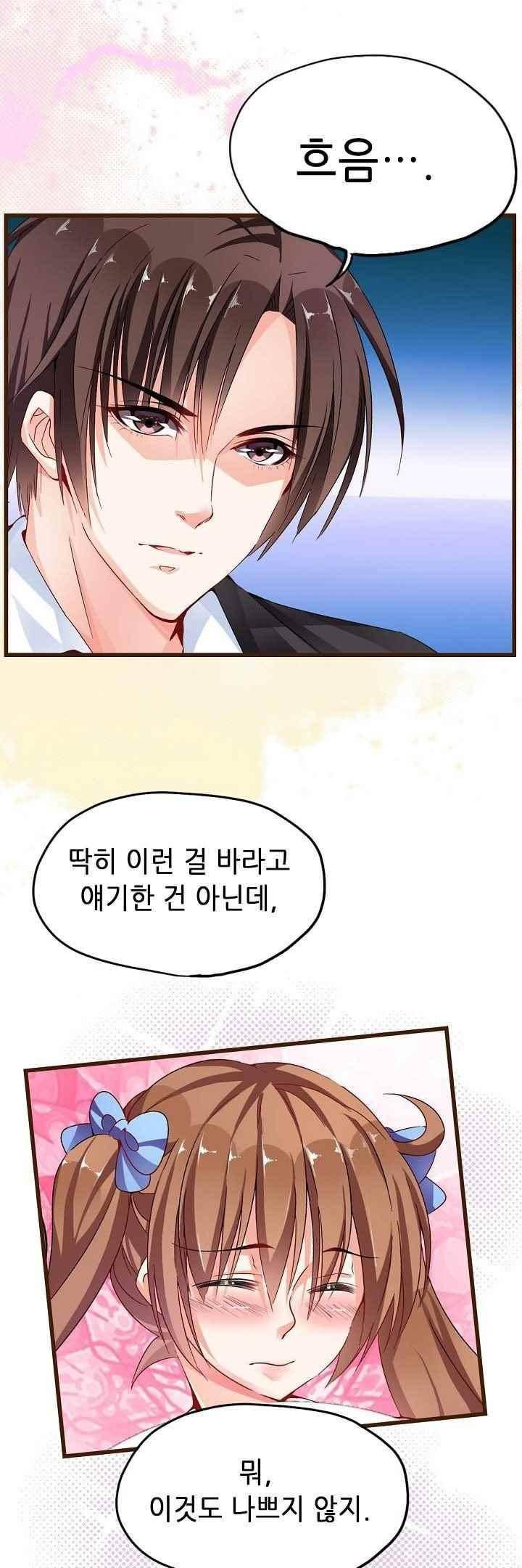 복수할까 연애할까 53화 13