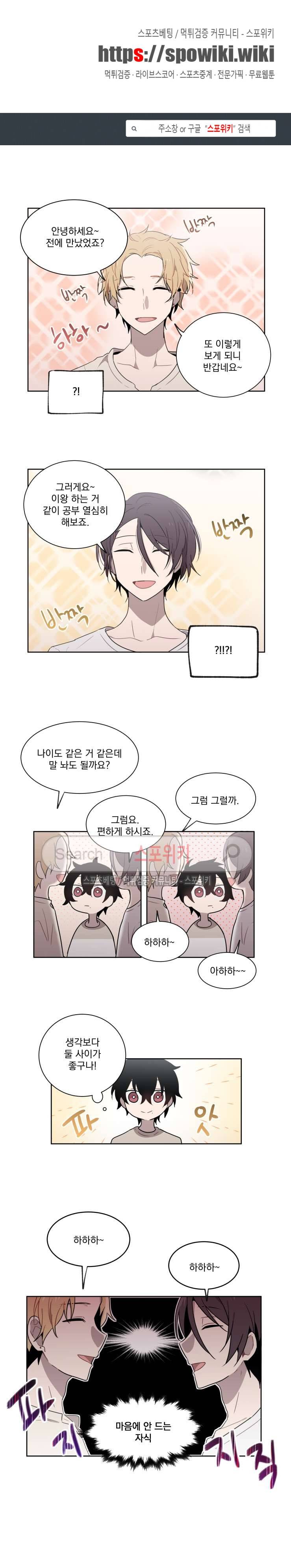 지안이의 말 못할 체질 13화 1