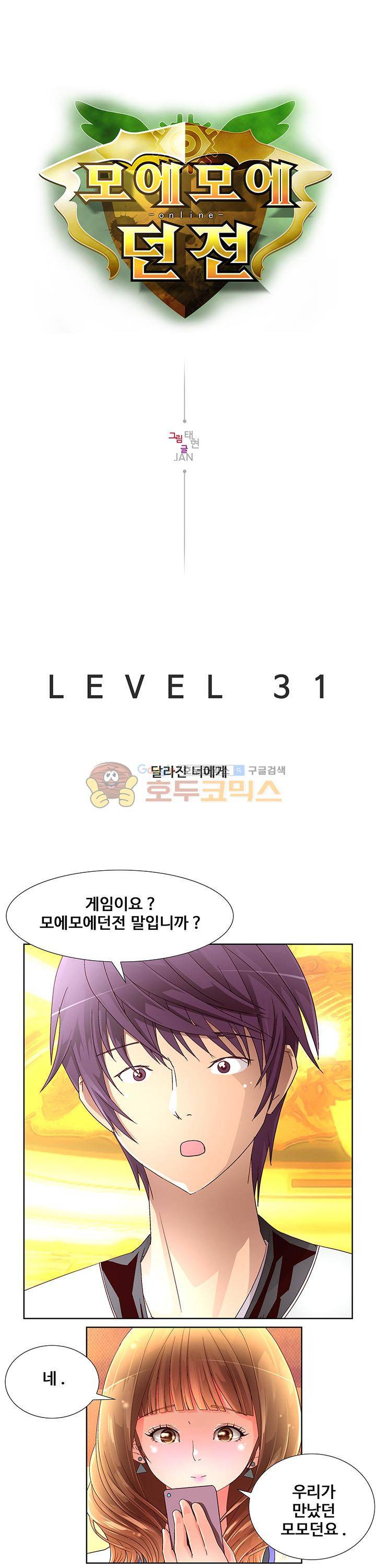 모에모에 던전 31화 1