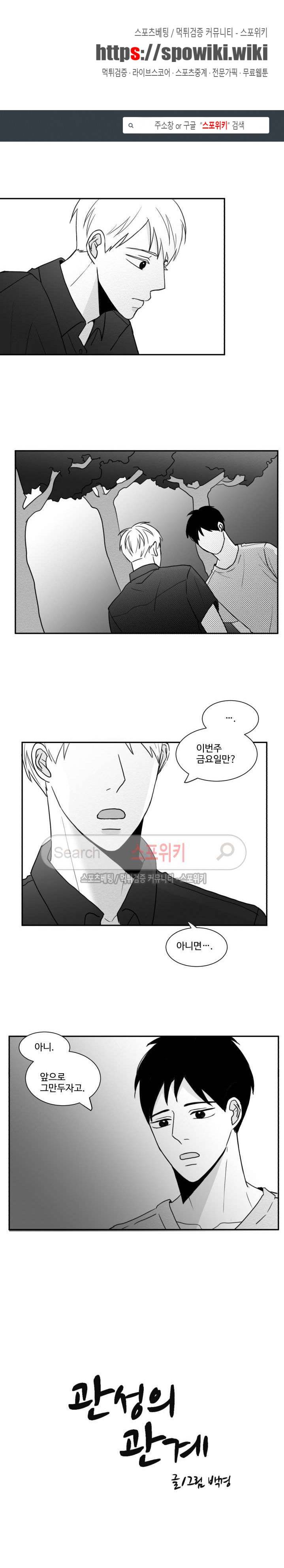 관성의 관계 9화 1