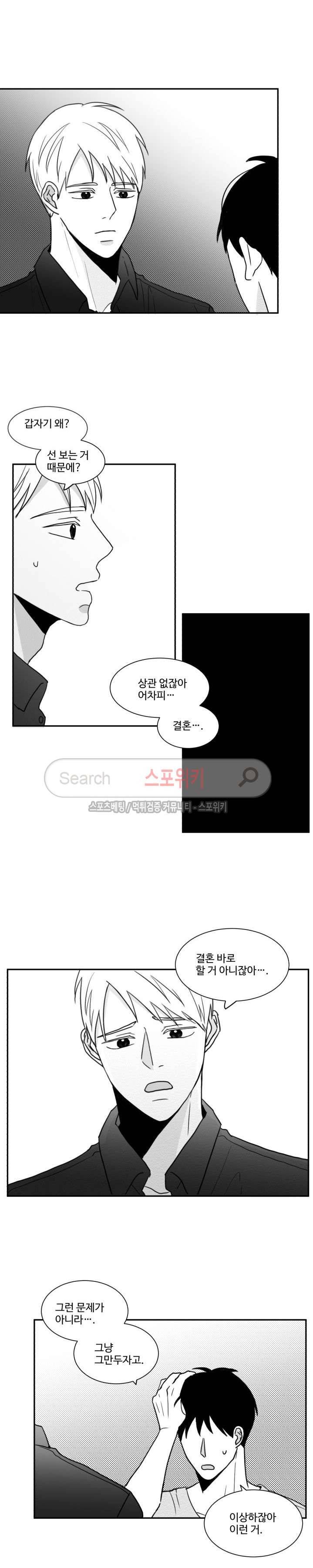 관성의 관계 9화 2