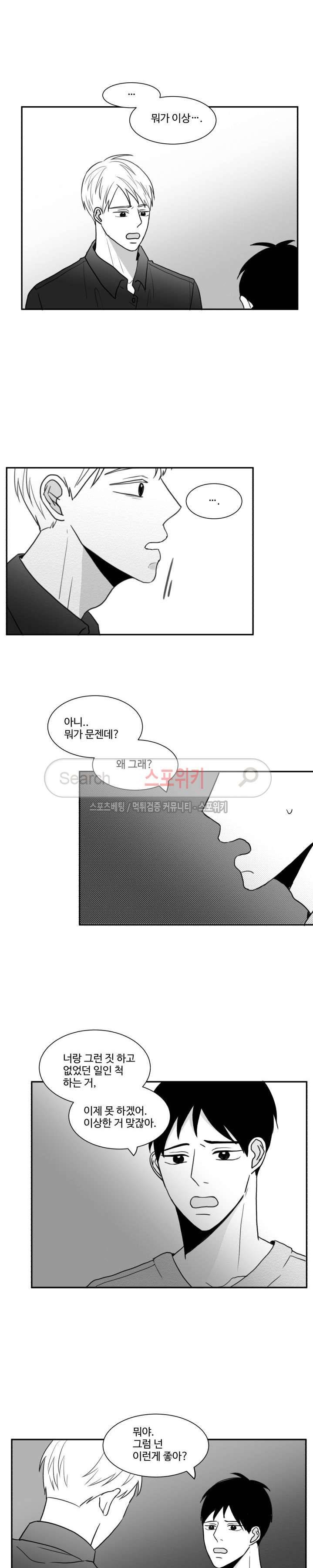 관성의 관계 9화 3