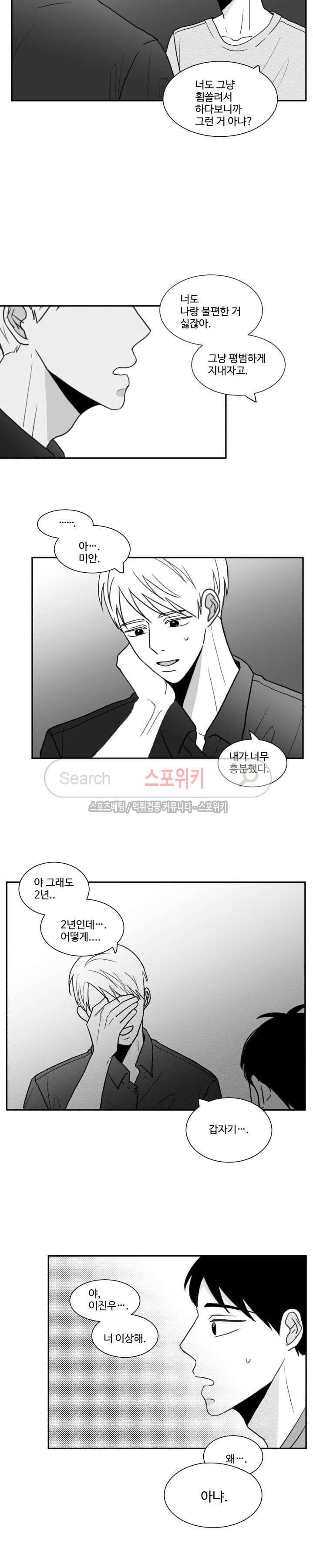 관성의 관계 9화 4