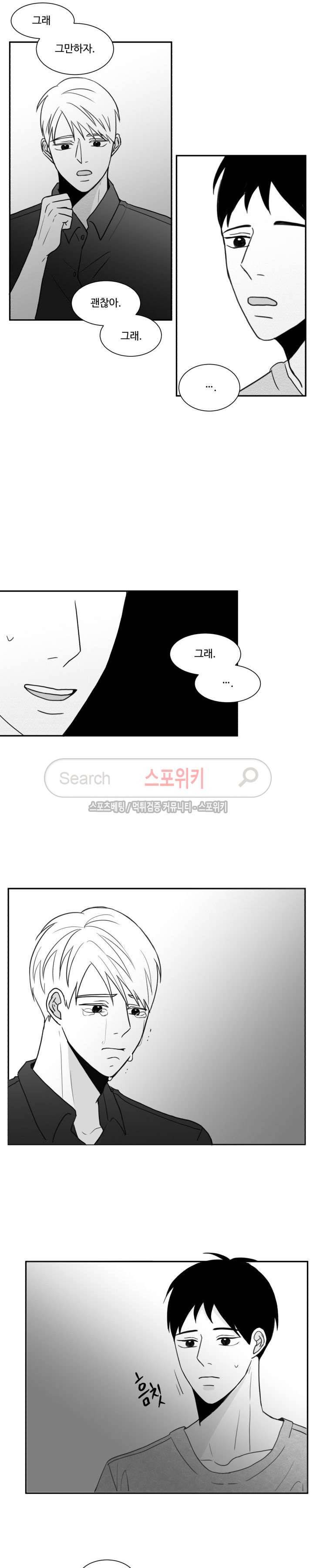 관성의 관계 9화 5