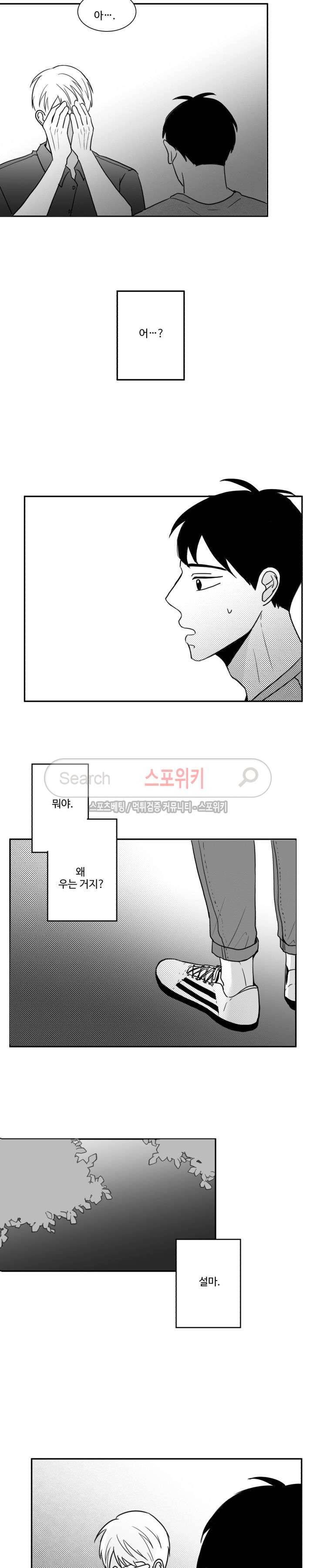 관성의 관계 9화 6