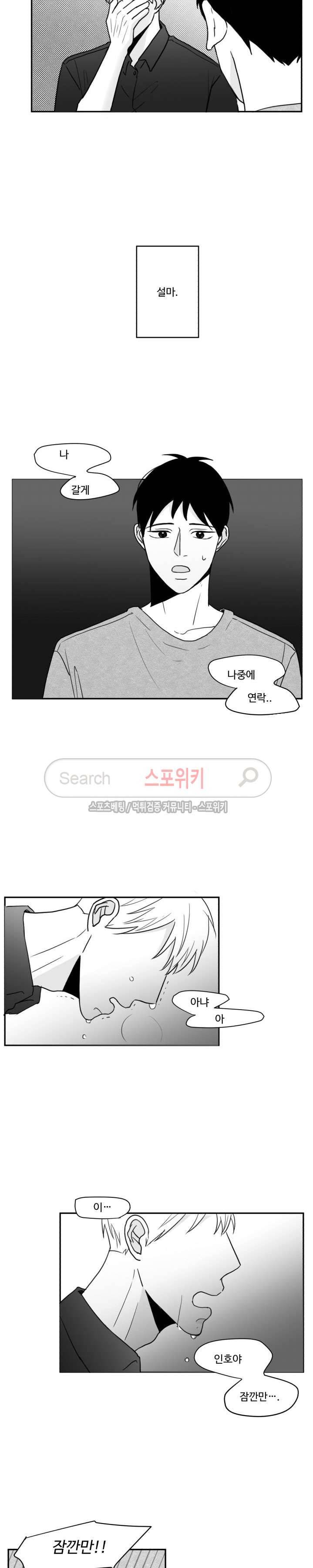 관성의 관계 9화 7