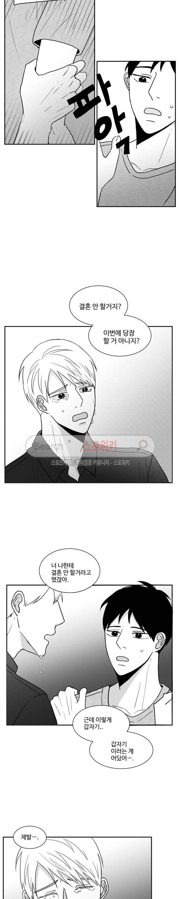관성의 관계 9화 8