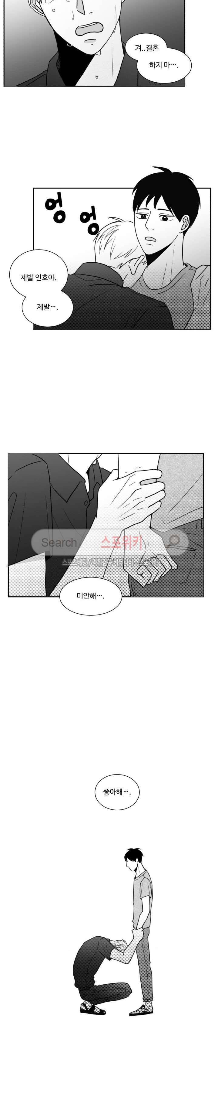 관성의 관계 9화 9