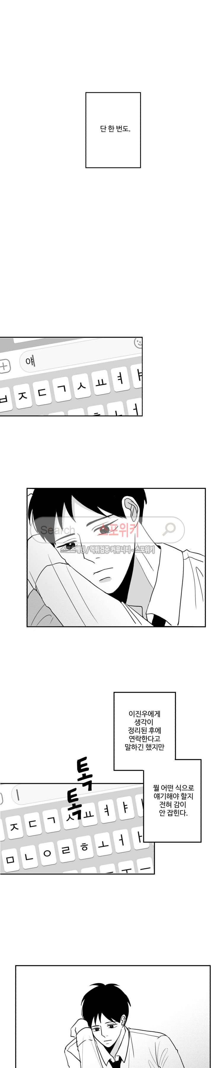 관성의 관계 9화 11