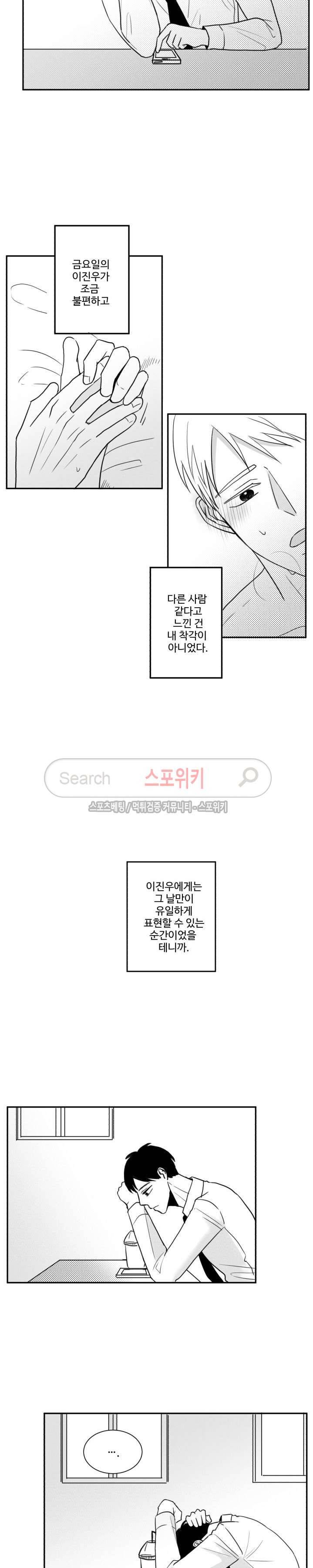 관성의 관계 9화 12
