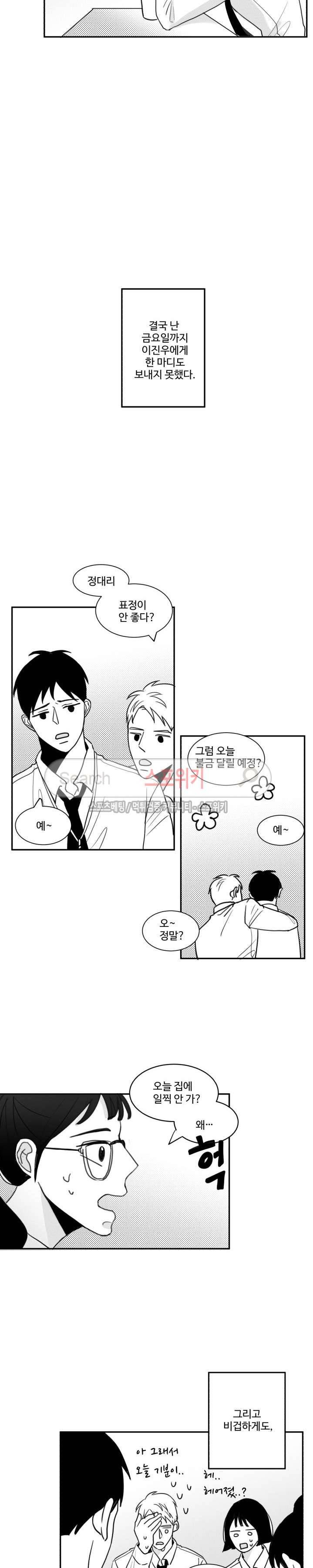 관성의 관계 9화 13