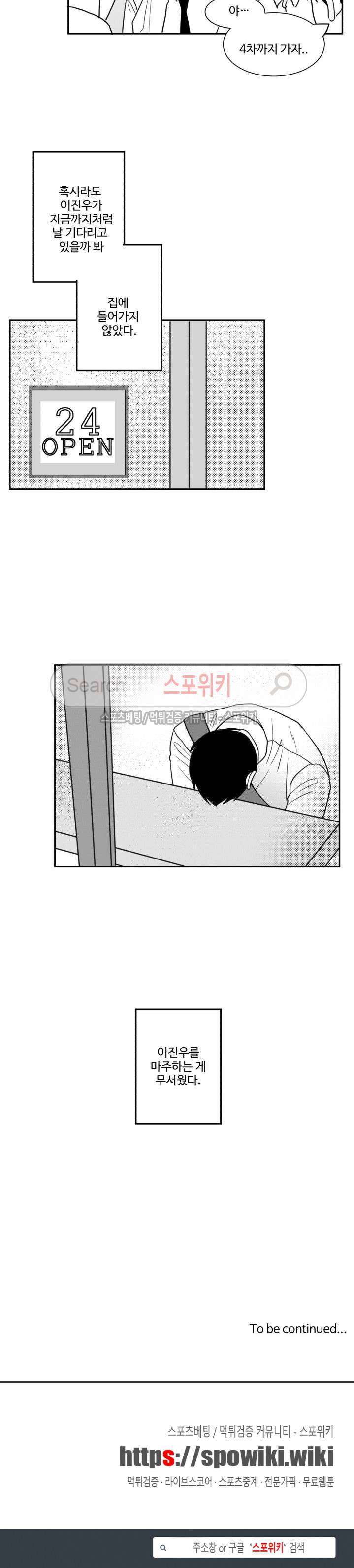 관성의 관계 9화 14