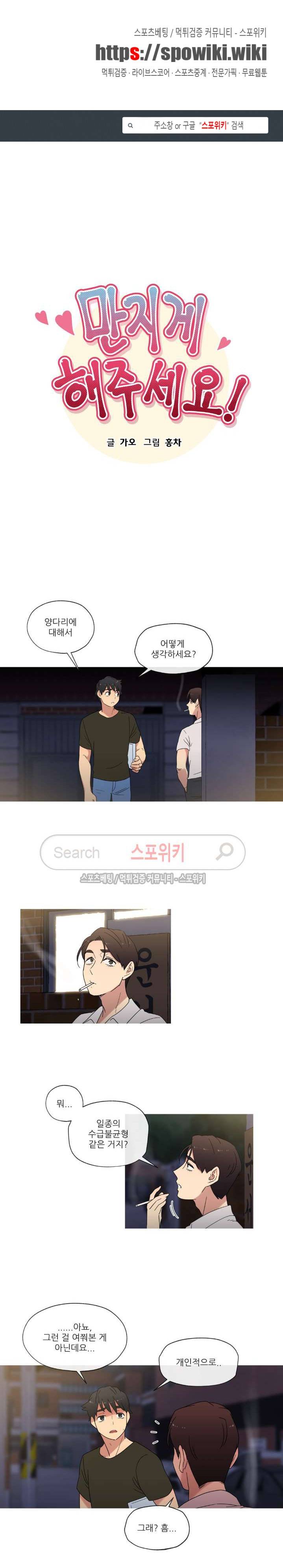 만지게 해주세요! 23화 1