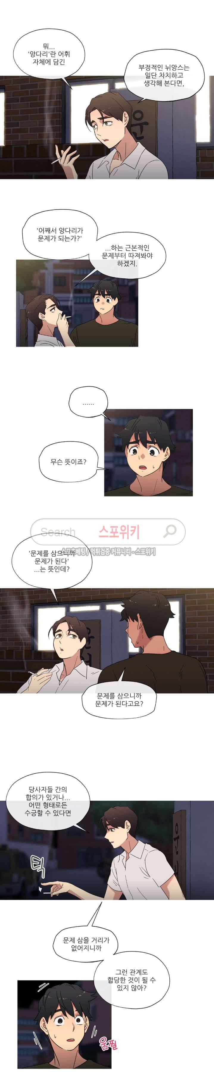 만지게 해주세요! 23화 2
