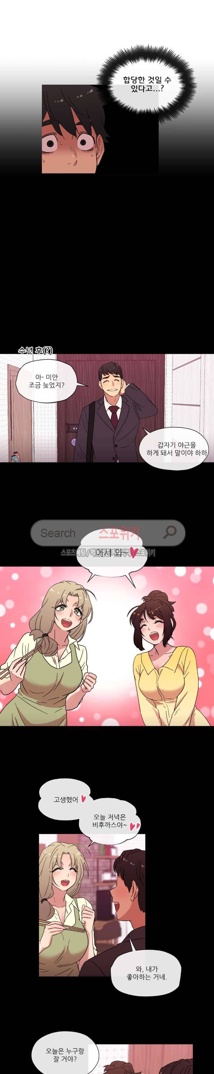 만지게 해주세요! 23화 3