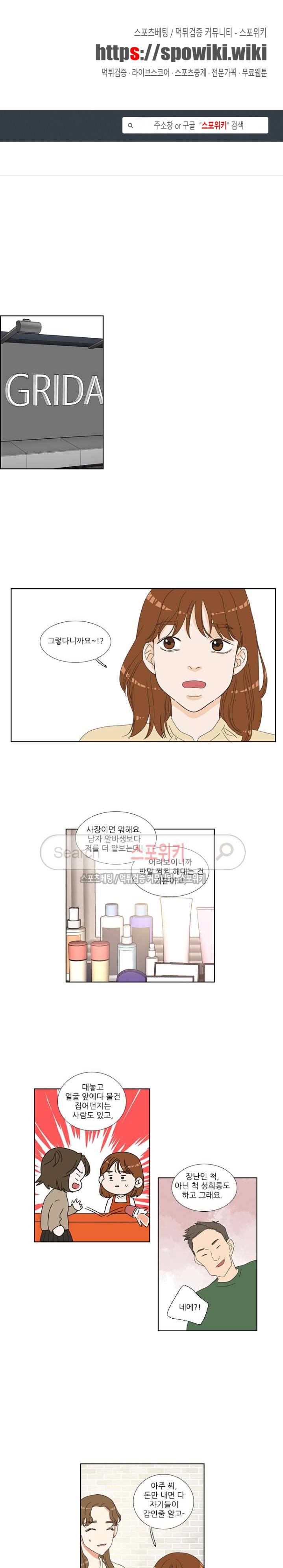 겟 레디 위드 미 2화 1
