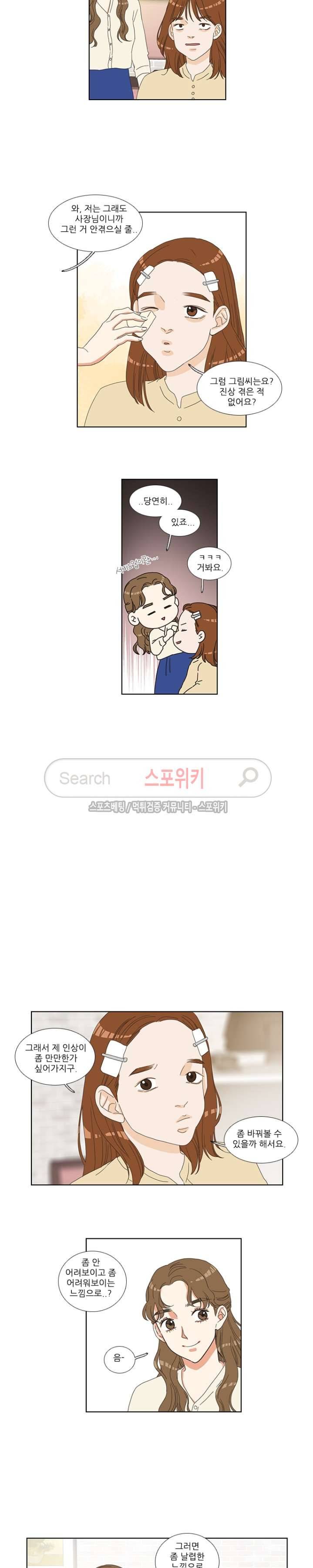 겟 레디 위드 미 2화 2
