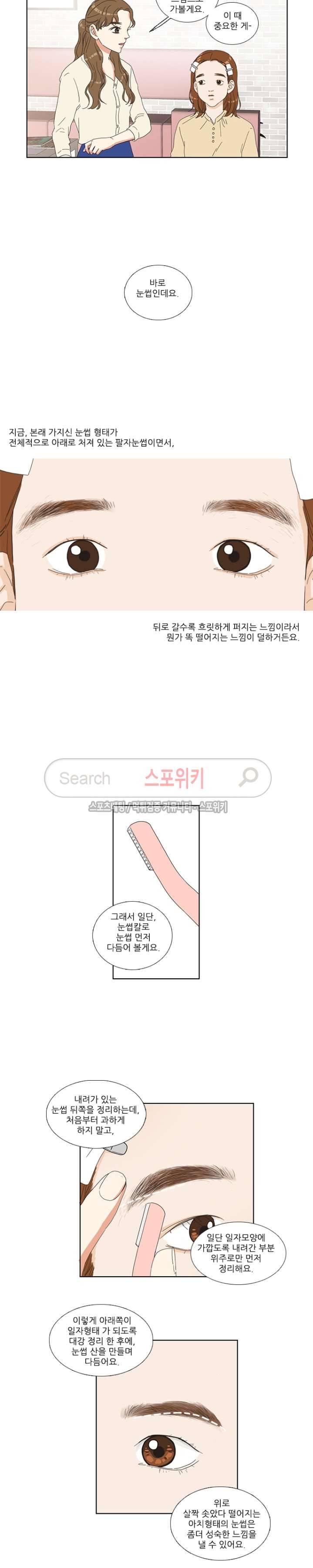 겟 레디 위드 미 2화 3