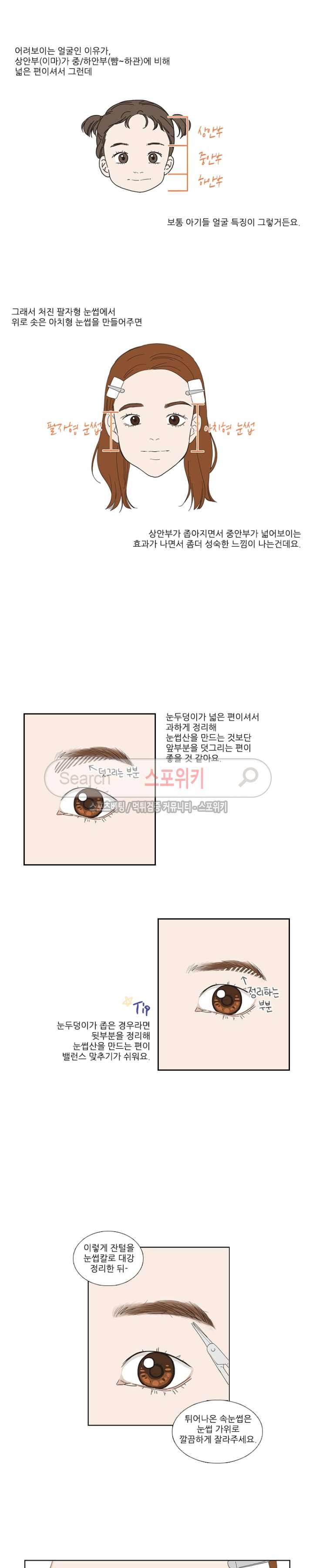 겟 레디 위드 미 2화 4